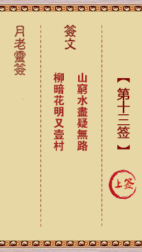 月老灵签13签，月老姻缘灵签第十三签占卜解答