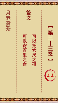 月老灵签33签，月老姻缘灵签第三十三签占卜解答